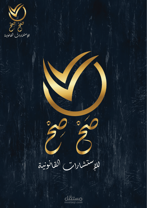 عمل شعار لمكتب إستشارات قانونية