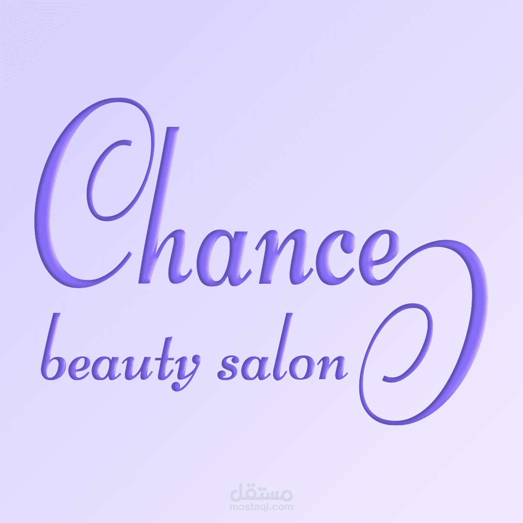 تصميم شعار صالون نسائي