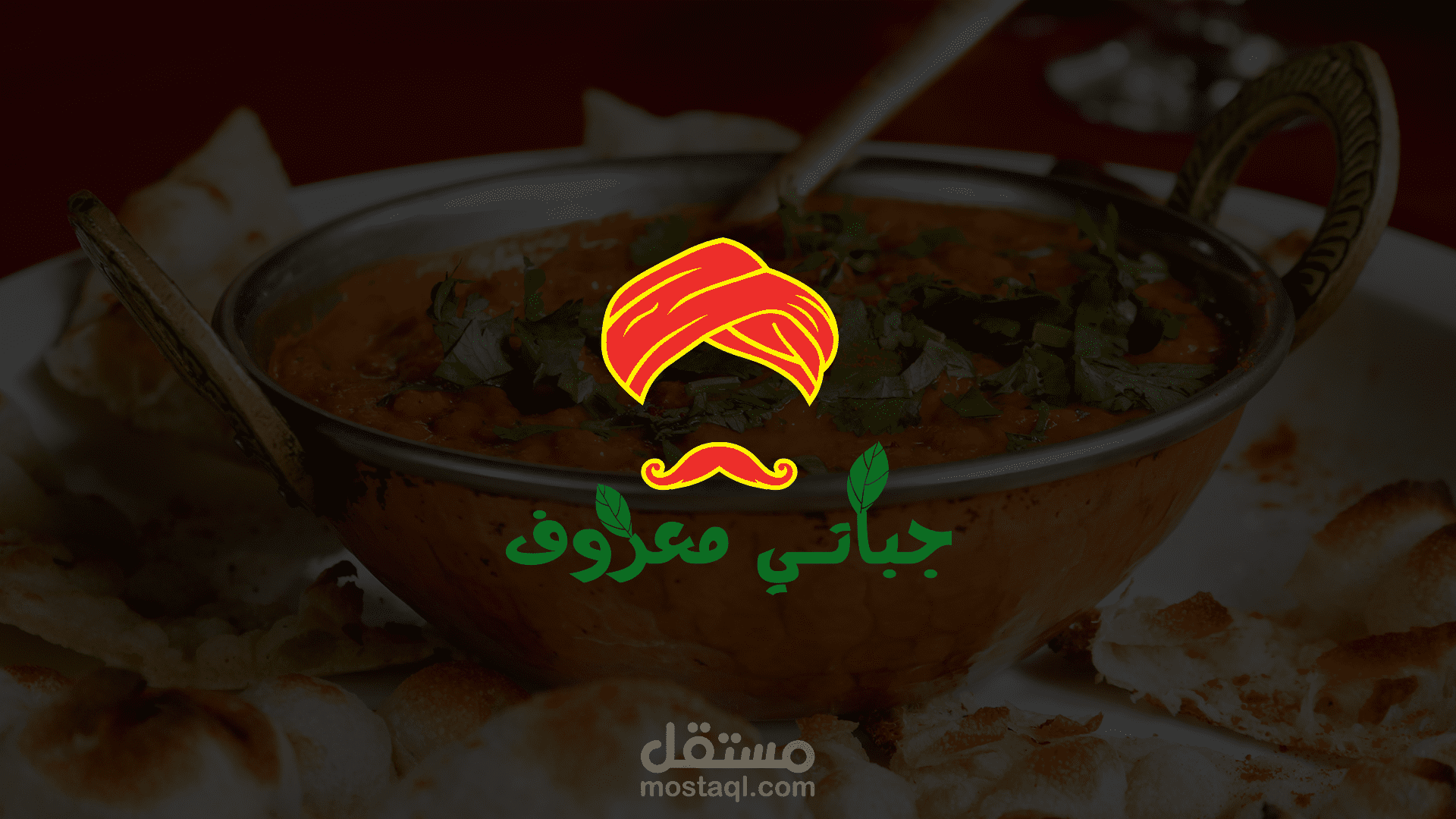 تصميم لوغو مطعم جباتي معروف