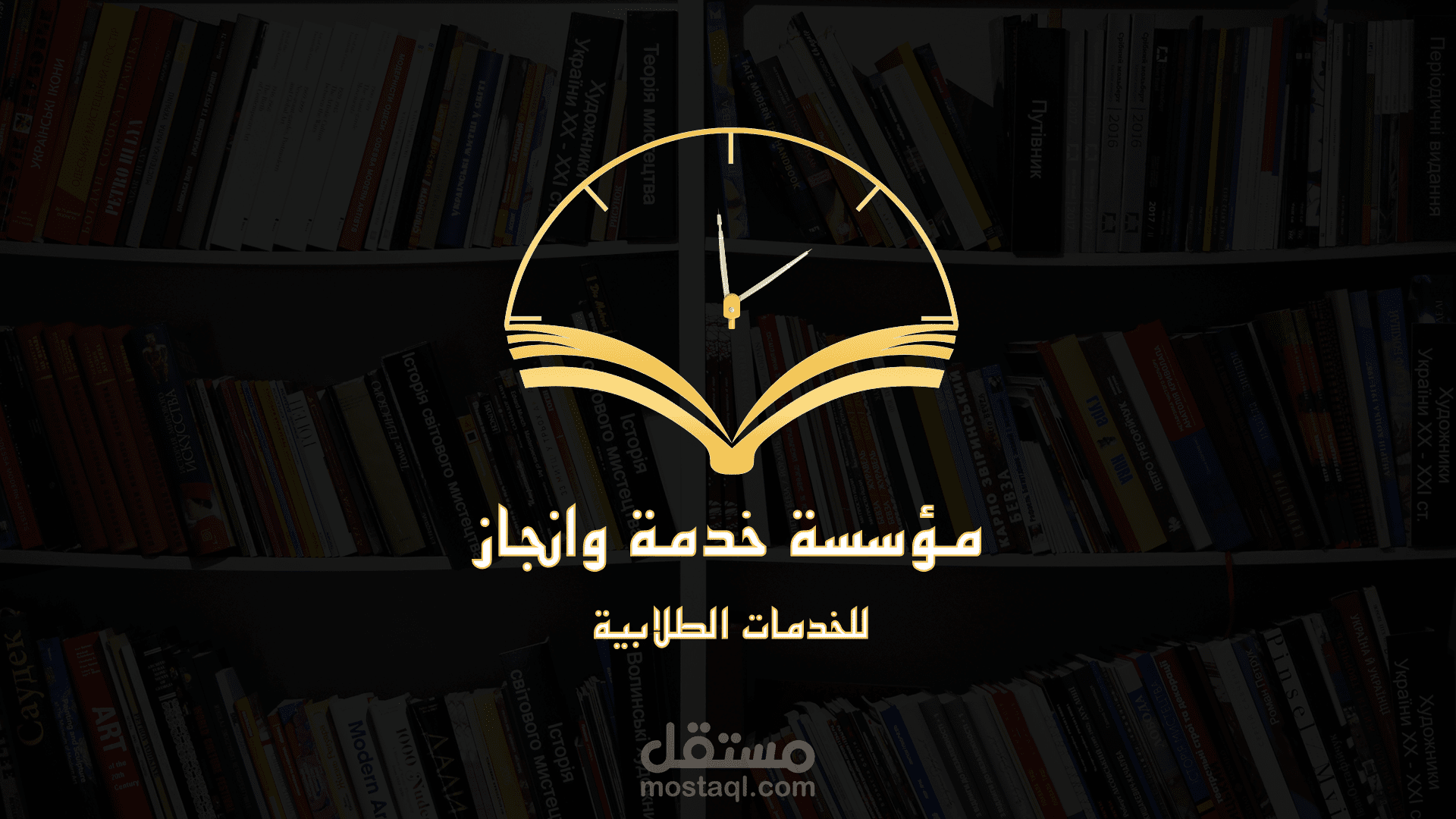 تصميم لوجو خدمة وانجاز