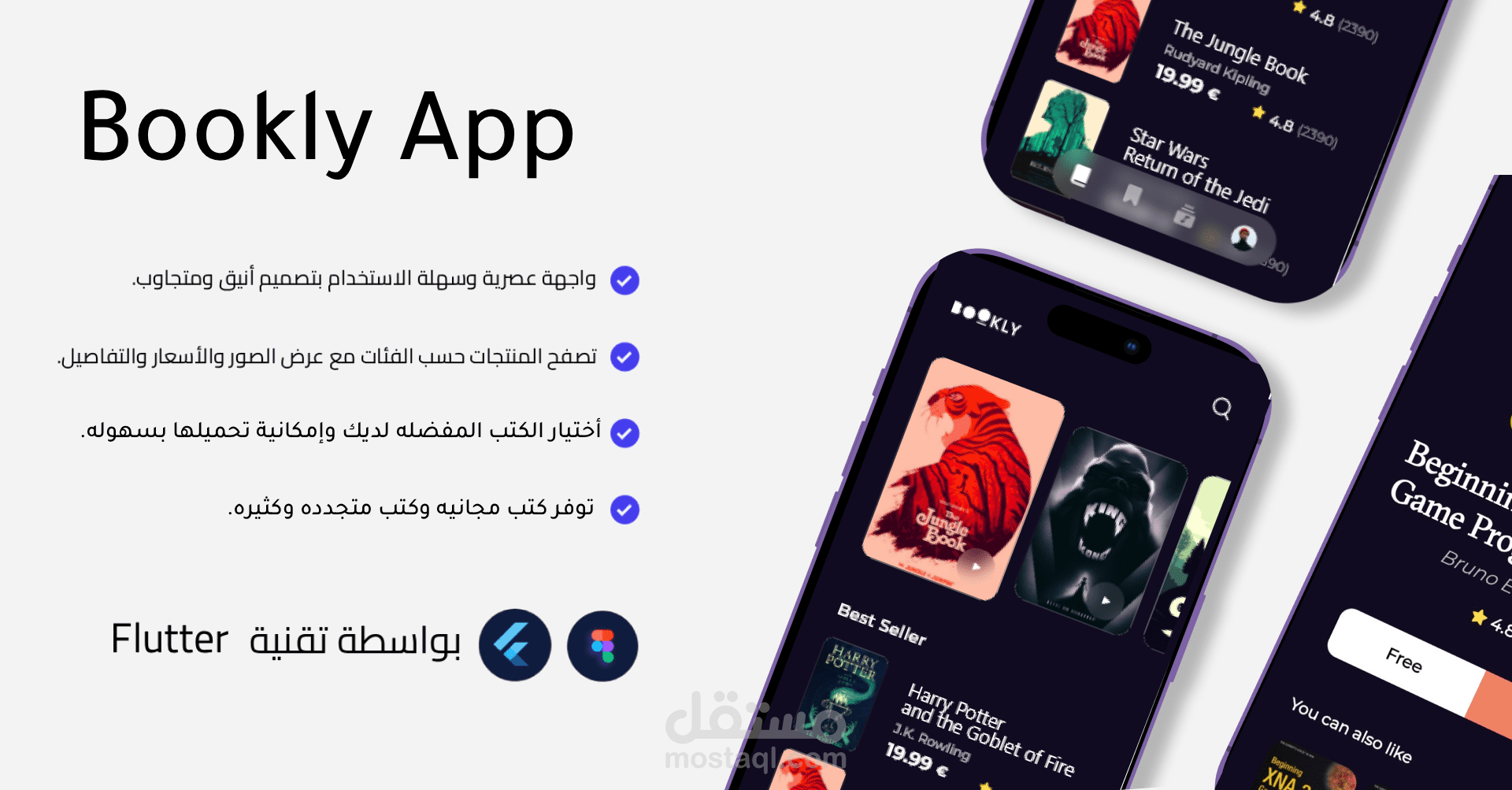 بوكلي | Bookly - منصة كتب رقمية لتصفح الكتب وتحميلها
