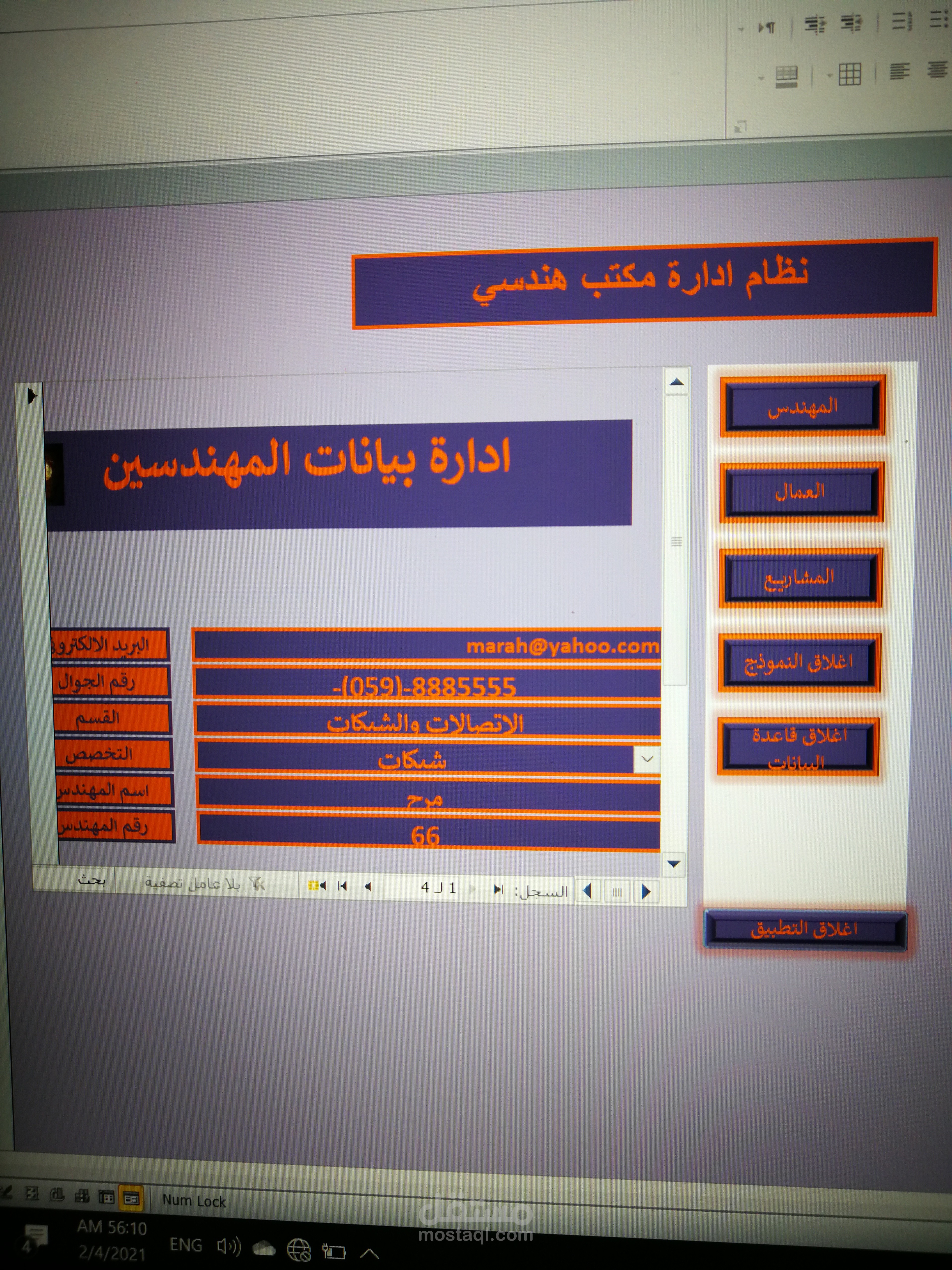 ادخال بيانات