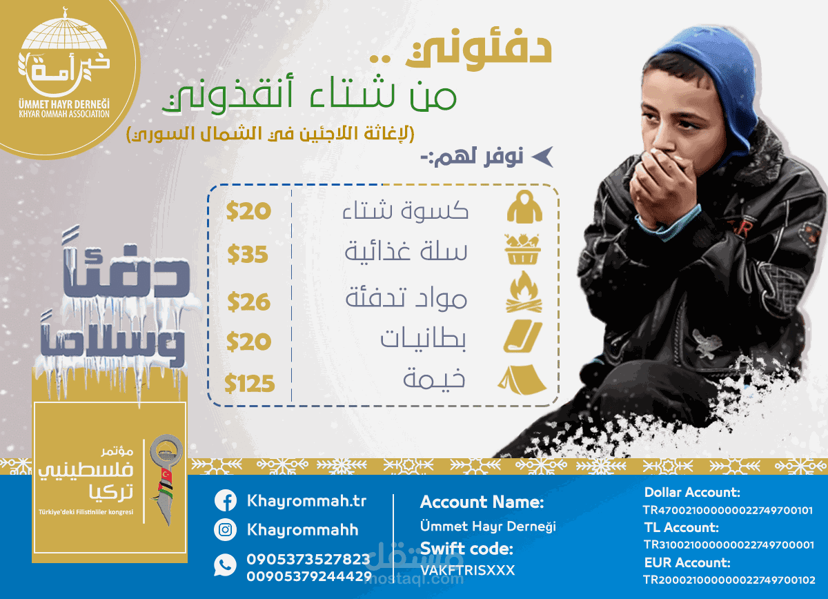 مشروع دفئًا وسلامًا الخيري