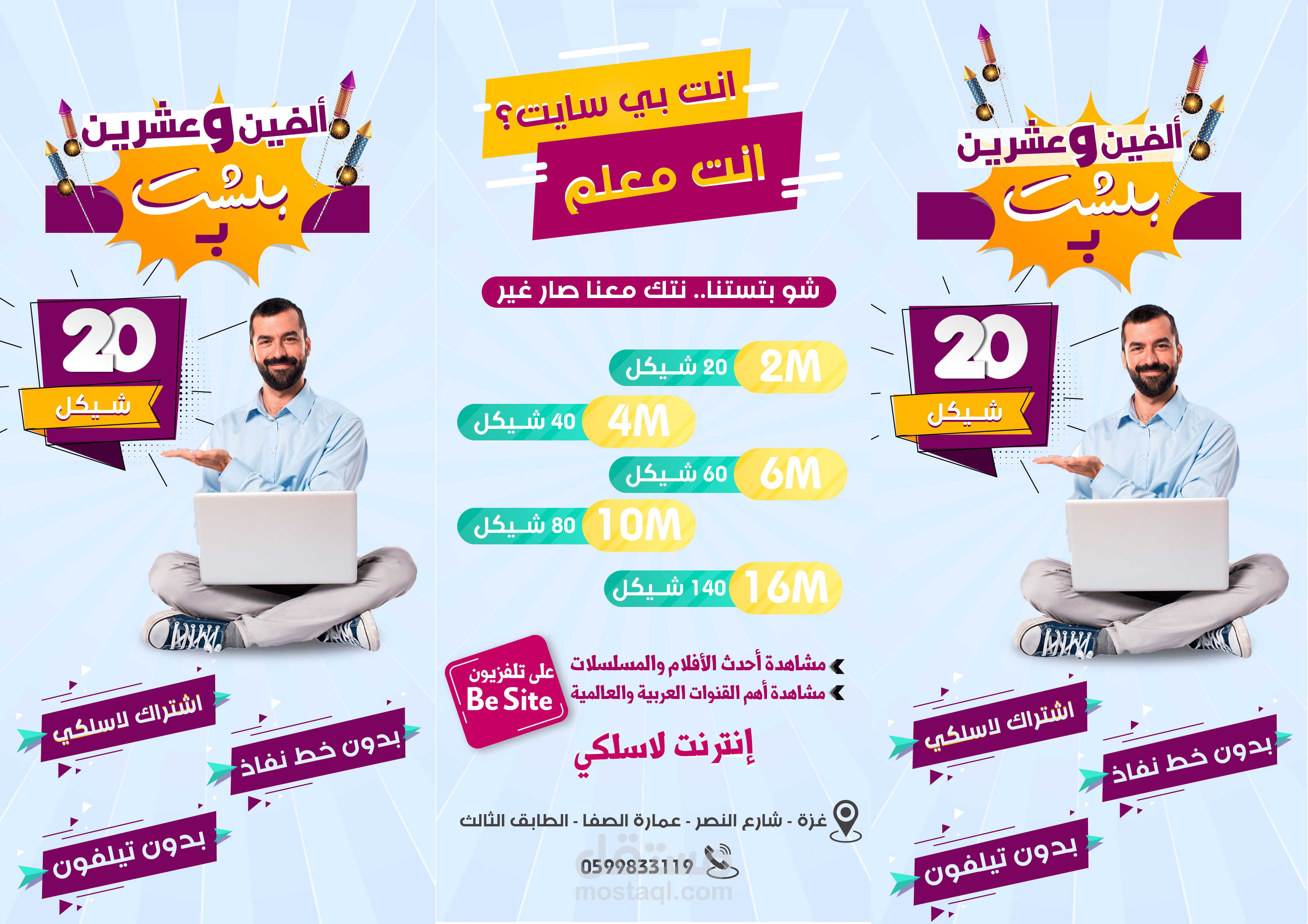 بروشور بي سايت شركة إنترنت لا محدود