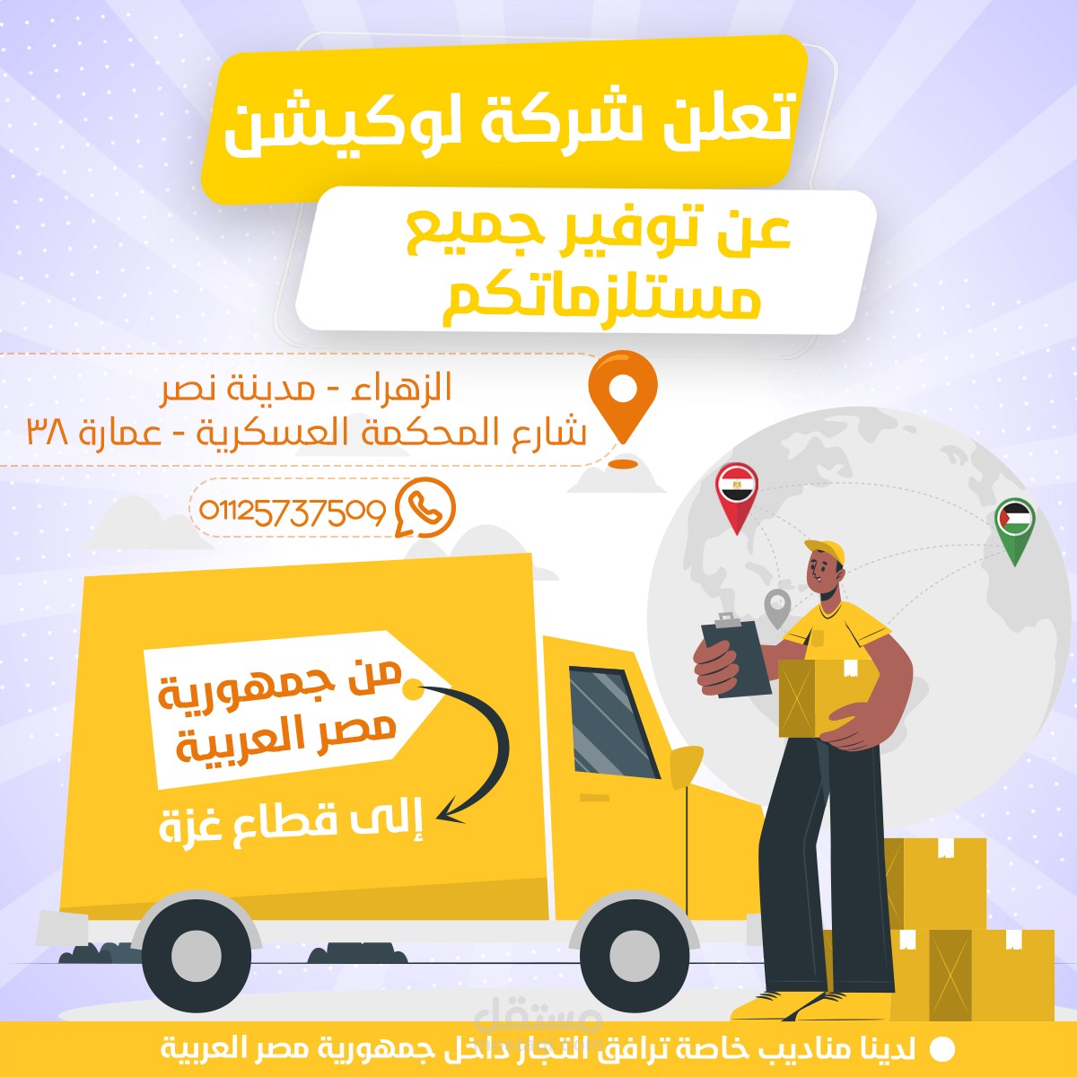 إعلان شحن دولي