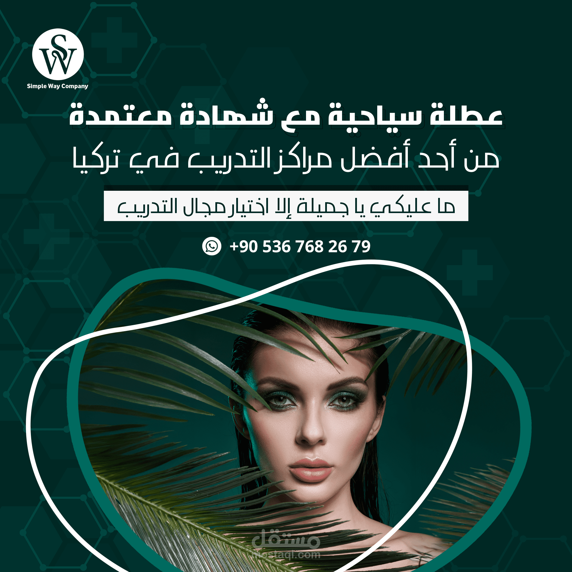 تصاميم دورات تجميل - Social Media Post