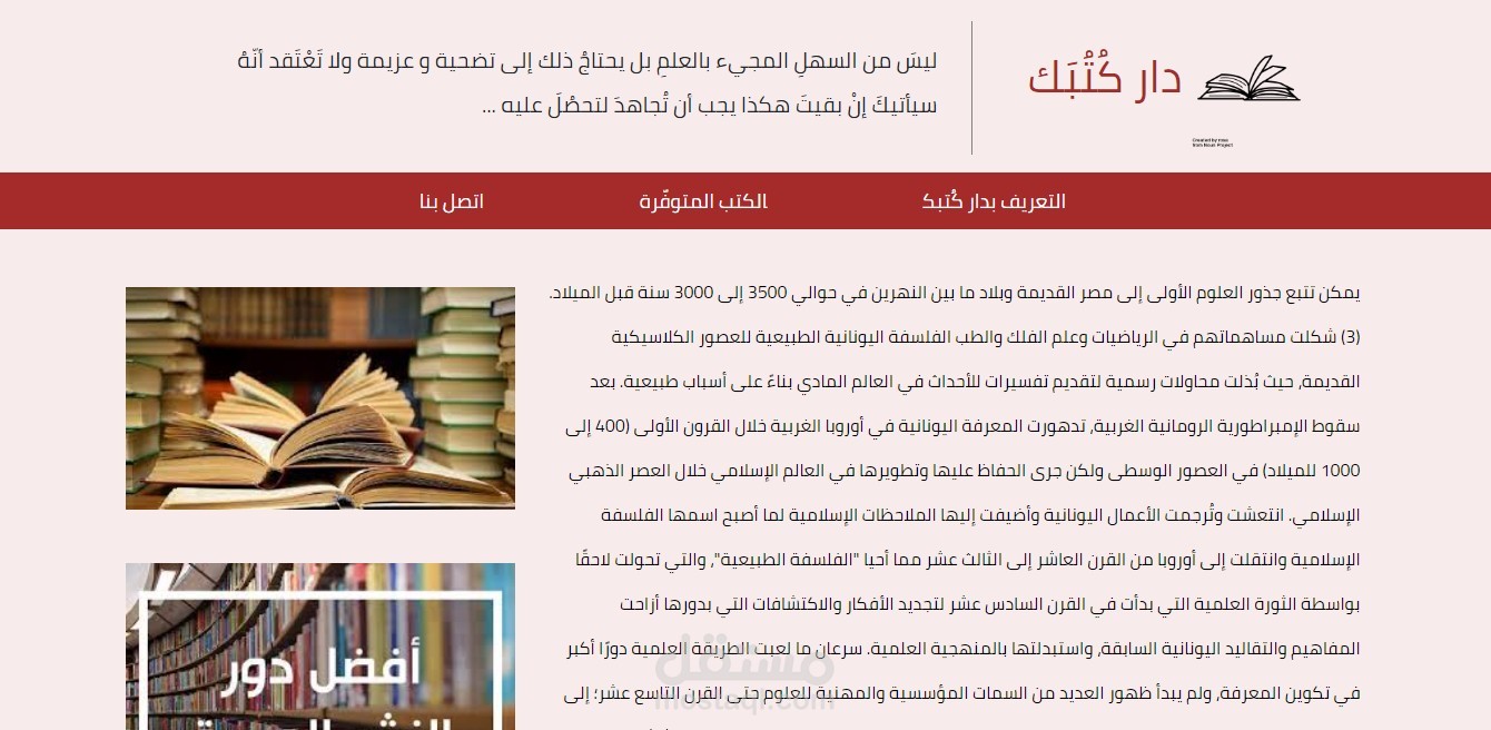 بناء موقع بسيط لدار نشر بإسم "كتبك" يحتوي على عدّة كتب متميزة
