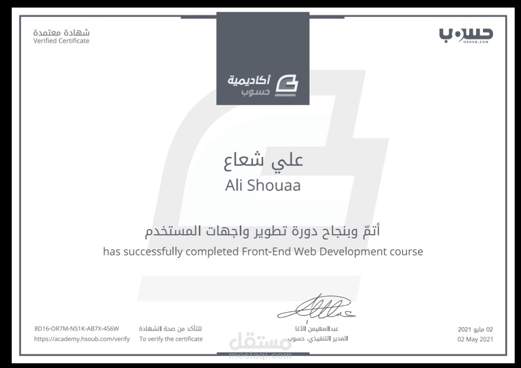 حائز على شهادة في تطوير واجهات المستخدم