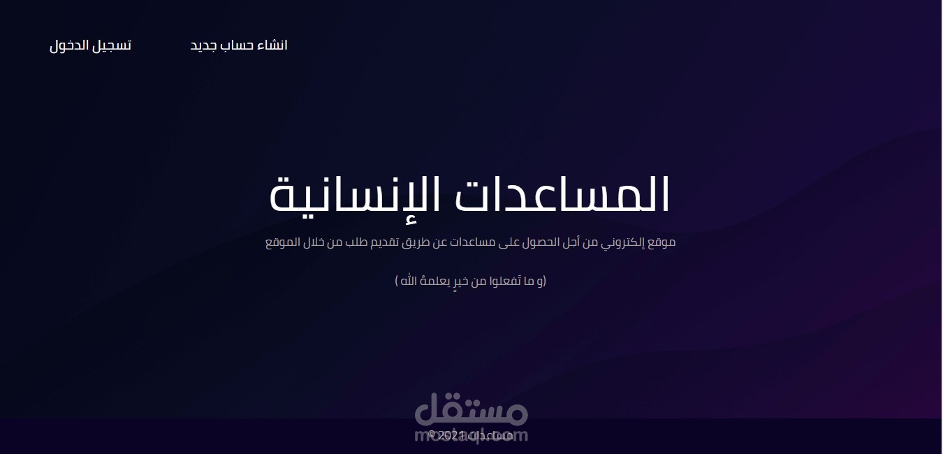 صفحة لإعداد مشروع لجمعية خيرية
