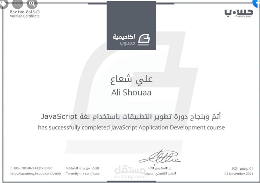 شهادة من أكاديمية حاسوب بتطوير التطبيقات باستخدام لغة جافاسكريبت