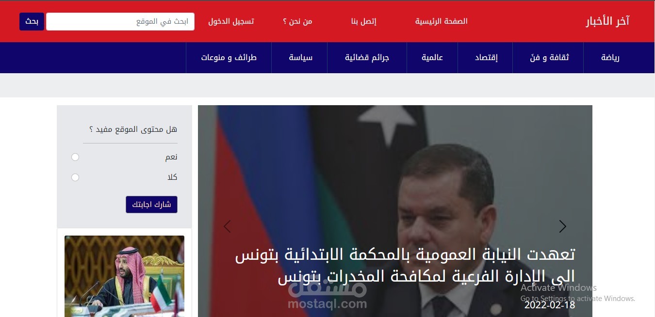 موقع ويب صفحة أخبار  / موقع كامل