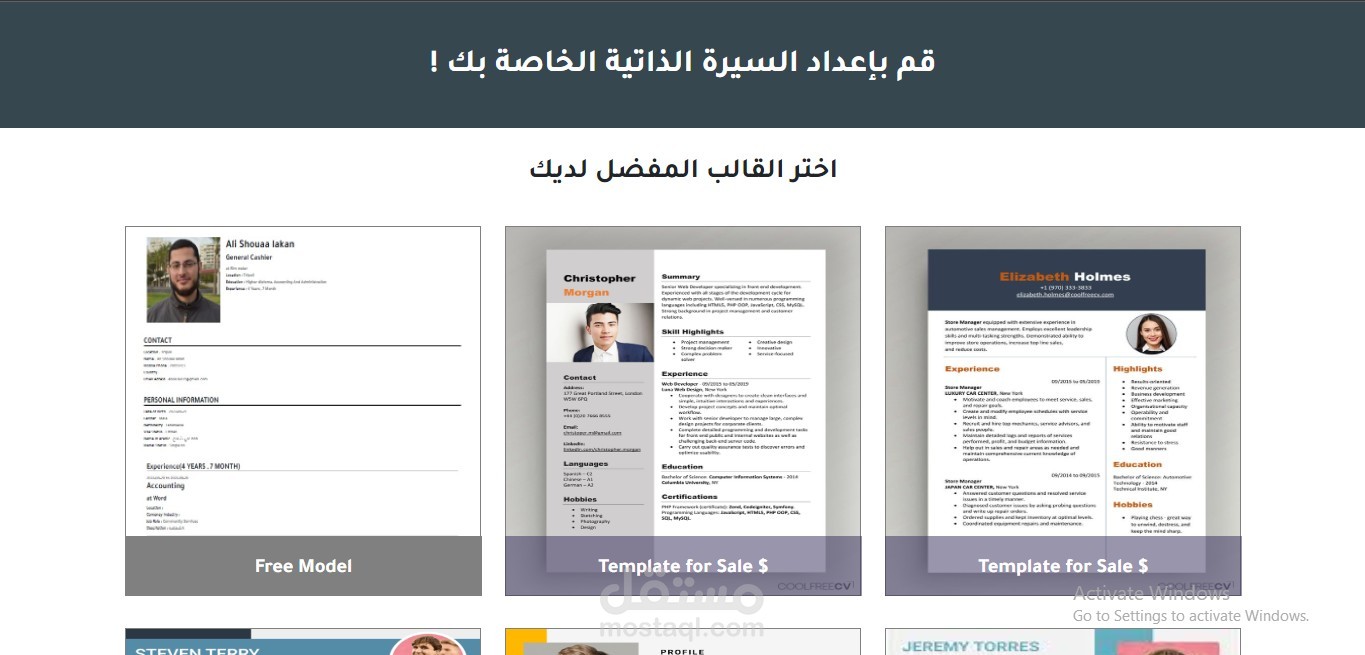 تطوير صفحة ويب لإنشاء سيرة ذاتية من قبل المستخدم