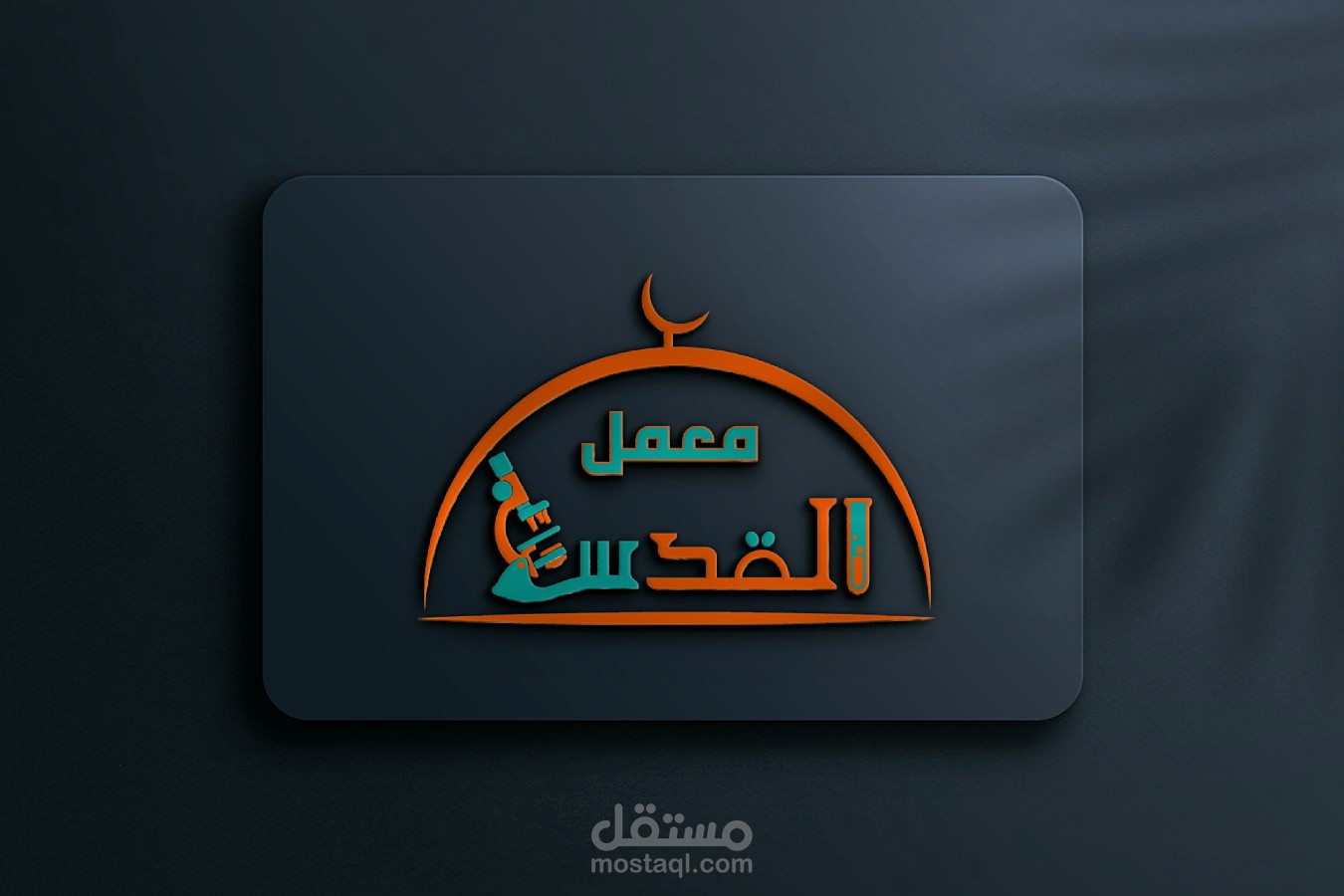 معمل القدس