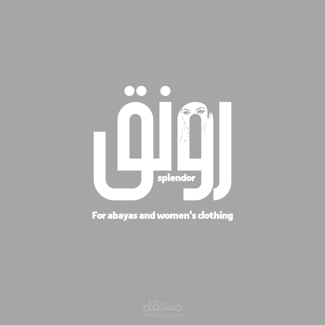 متجر لبيع الملابس