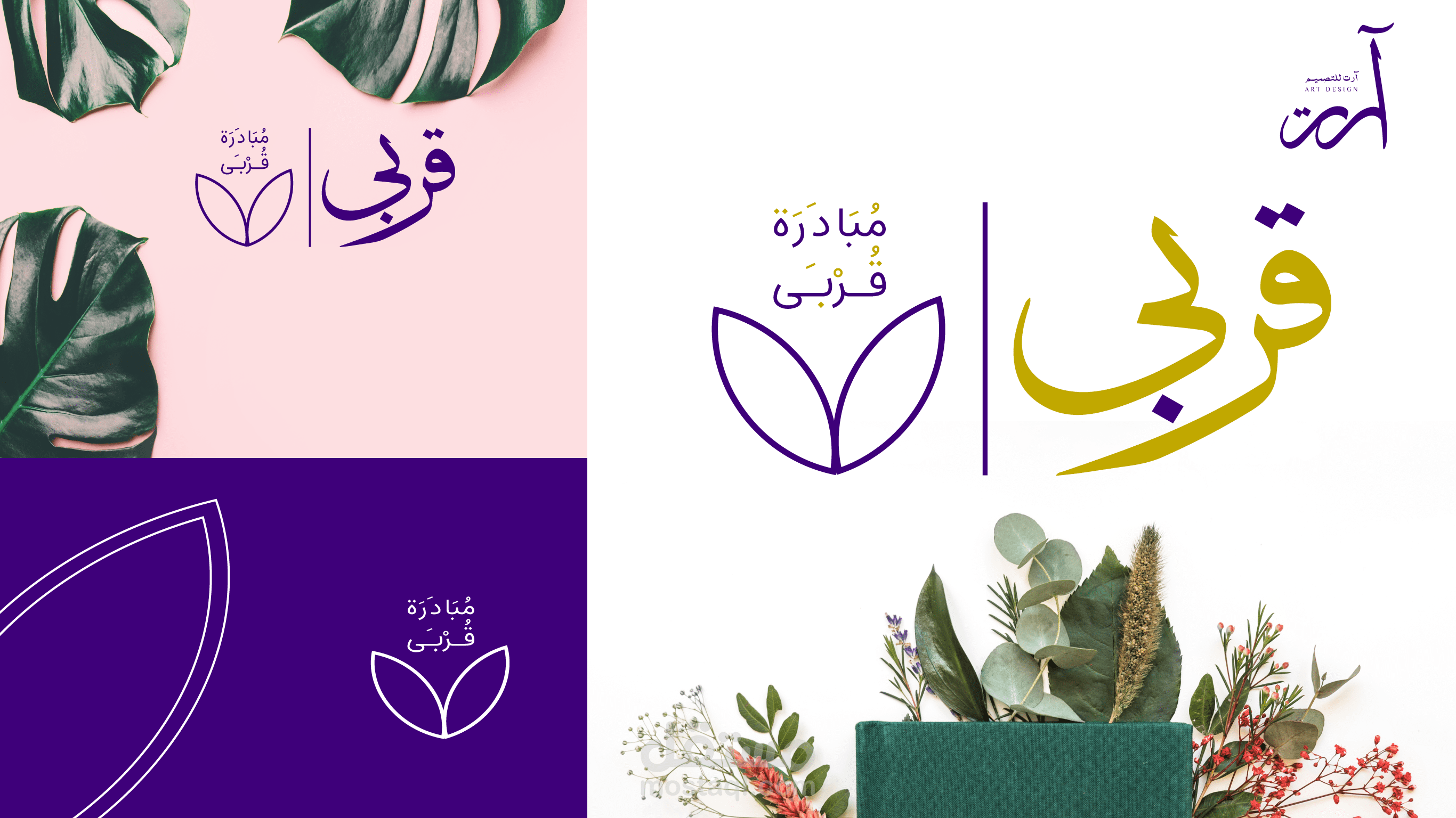 مُبَادَرَة قُرْبـَى