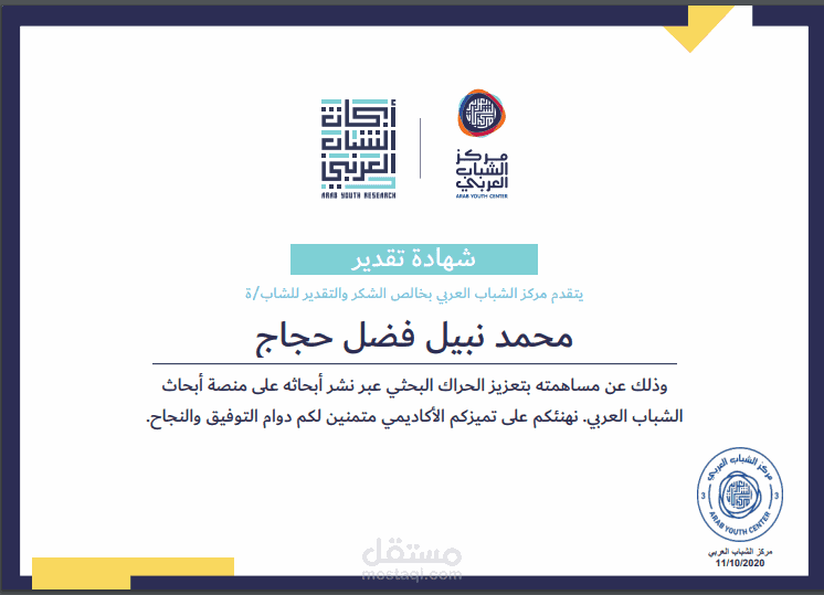 شهادة شكرا لمشاركتي في نشر أبحاث علمية