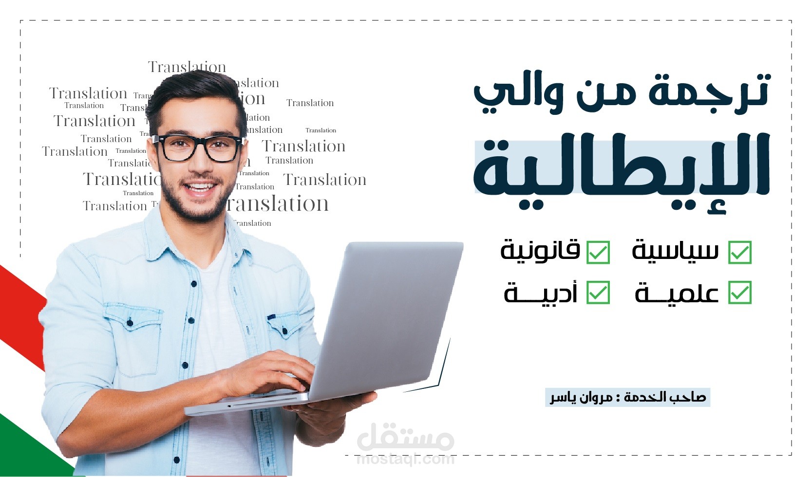 ترجمة سياسية من العربية إلي الإيطالية