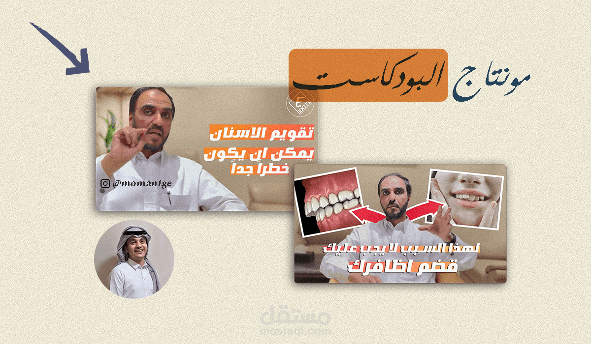 مونتاج بودكاست طبي