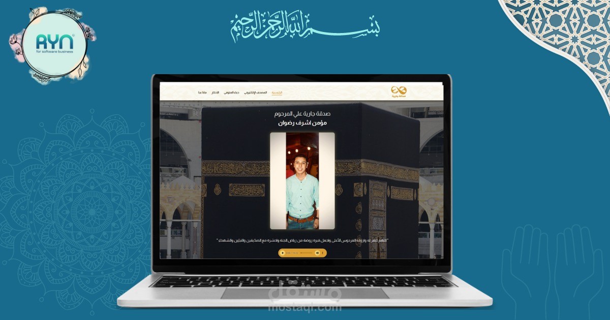 موقع صدقة جارية للمتوفي