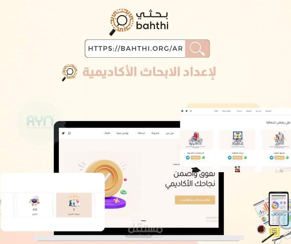 موقع بحثي للابحاث الاكاديمية ورسائل تحضير الماجستير