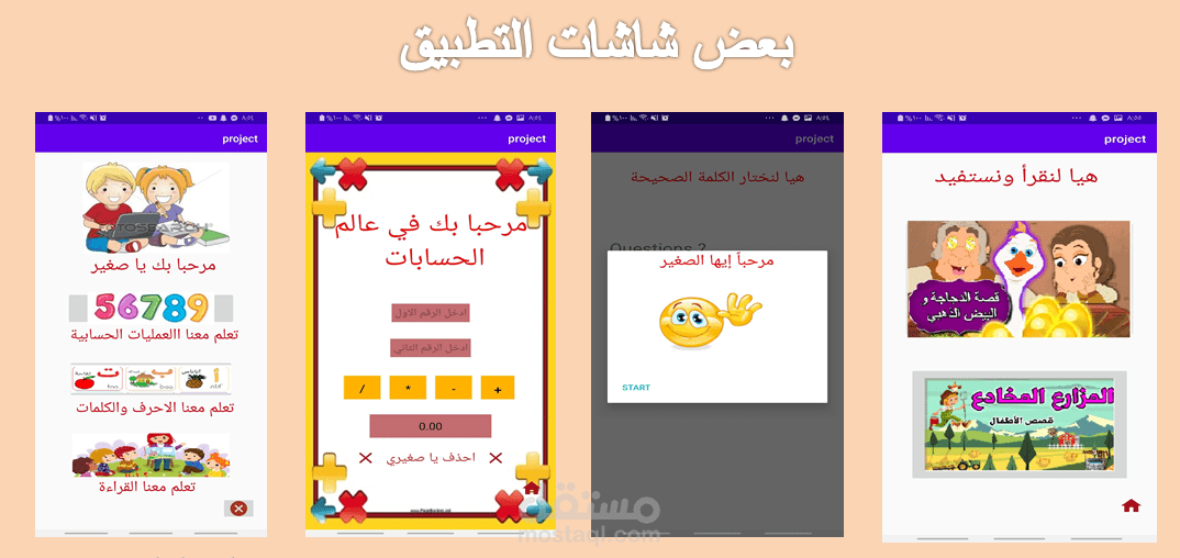 تطبيق تعليمي للأطفال