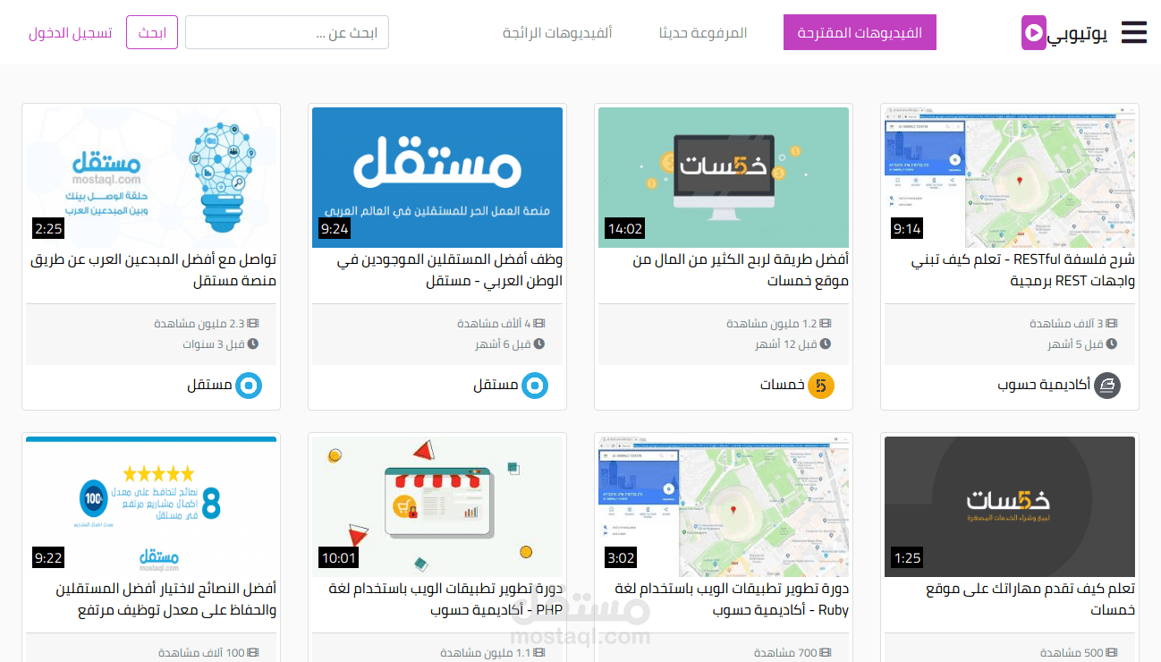 تصميم موقع شبيه بموقع يوتيوب