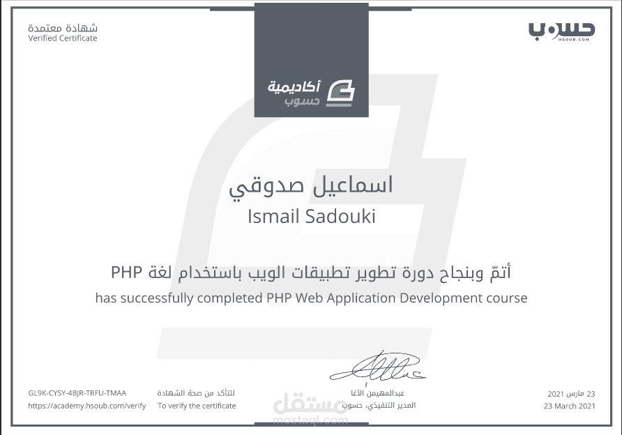 شهادة التخرج من اكادمية حسوب .