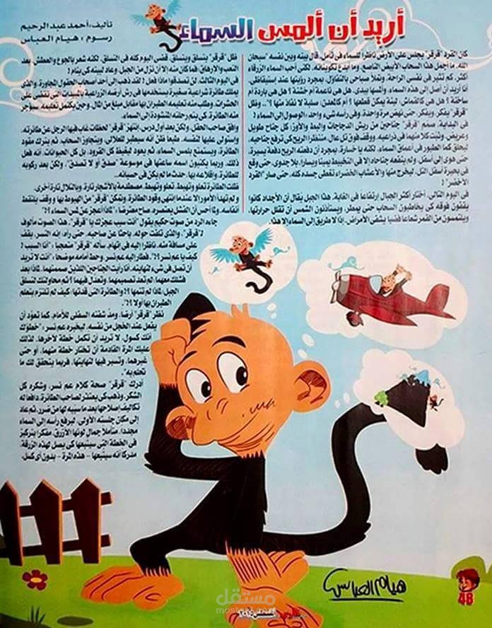 رسومى في مجلة فارس