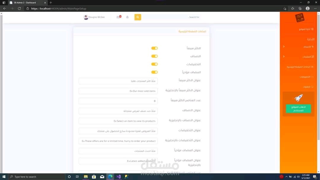 متجر الكتروني للشركات والمحال التي تبيع بالجملة