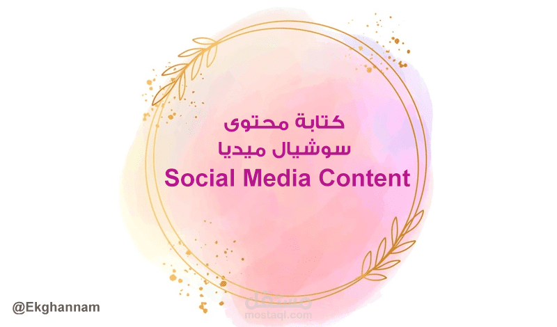 انشاء خطة محتوى سوشيال ميديا