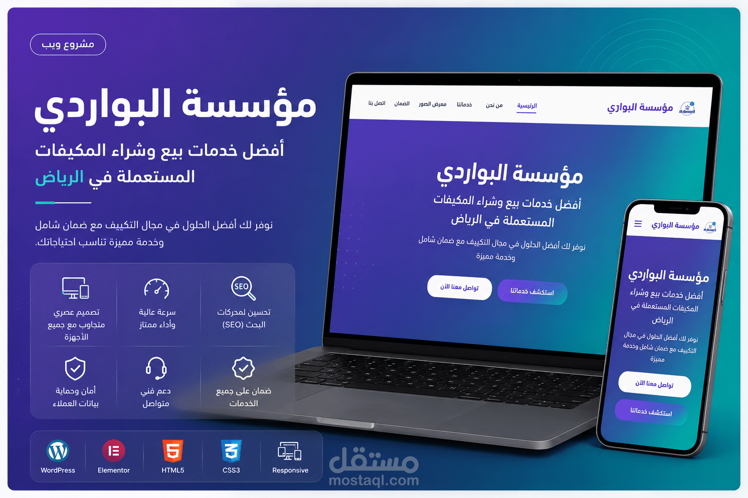 مؤسسة البواردي لبيع وشراء وتبديل المكيفات بالرياض