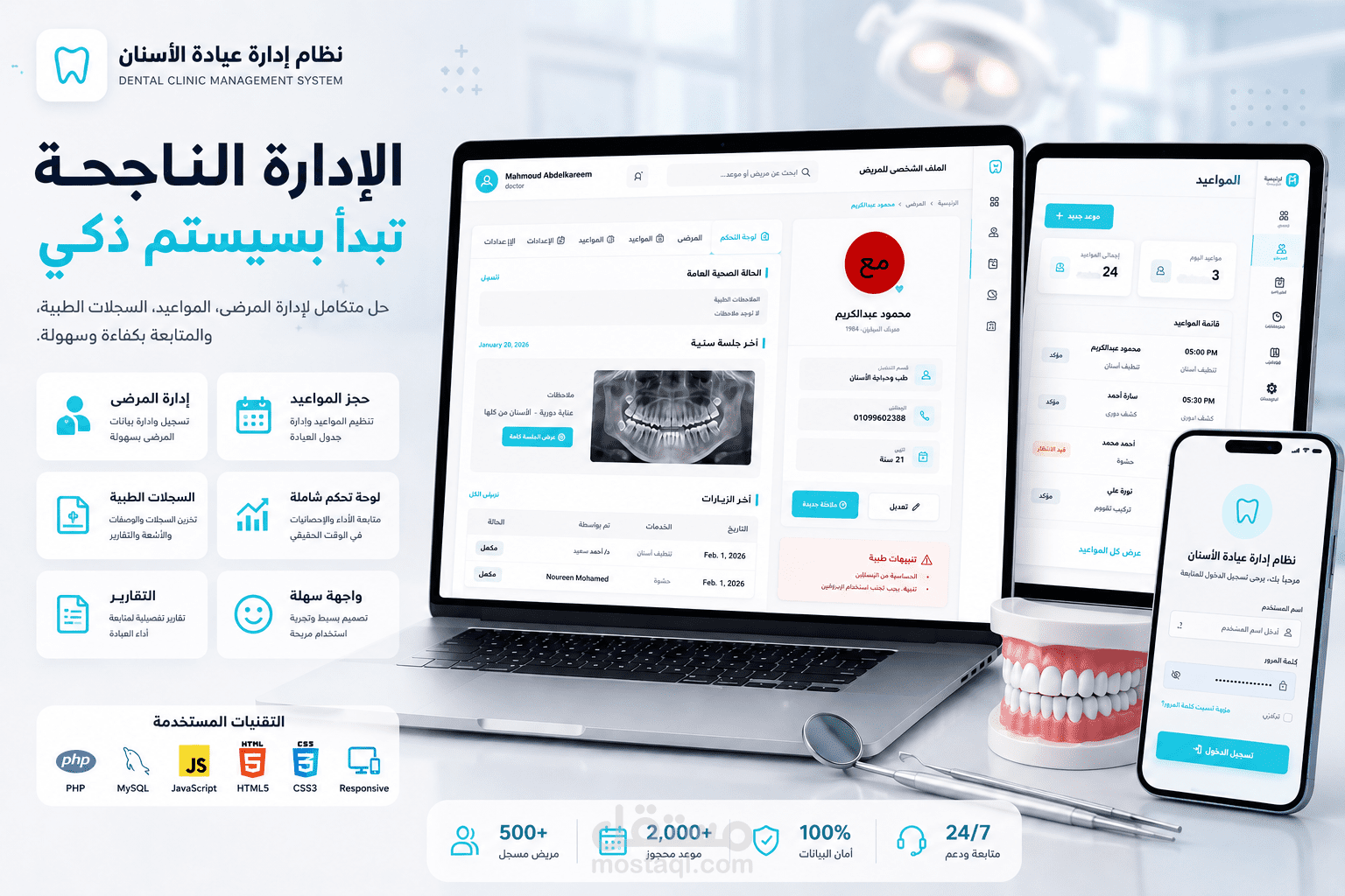 نظام إدارة عيادة أسنان (Dent-Clinic)