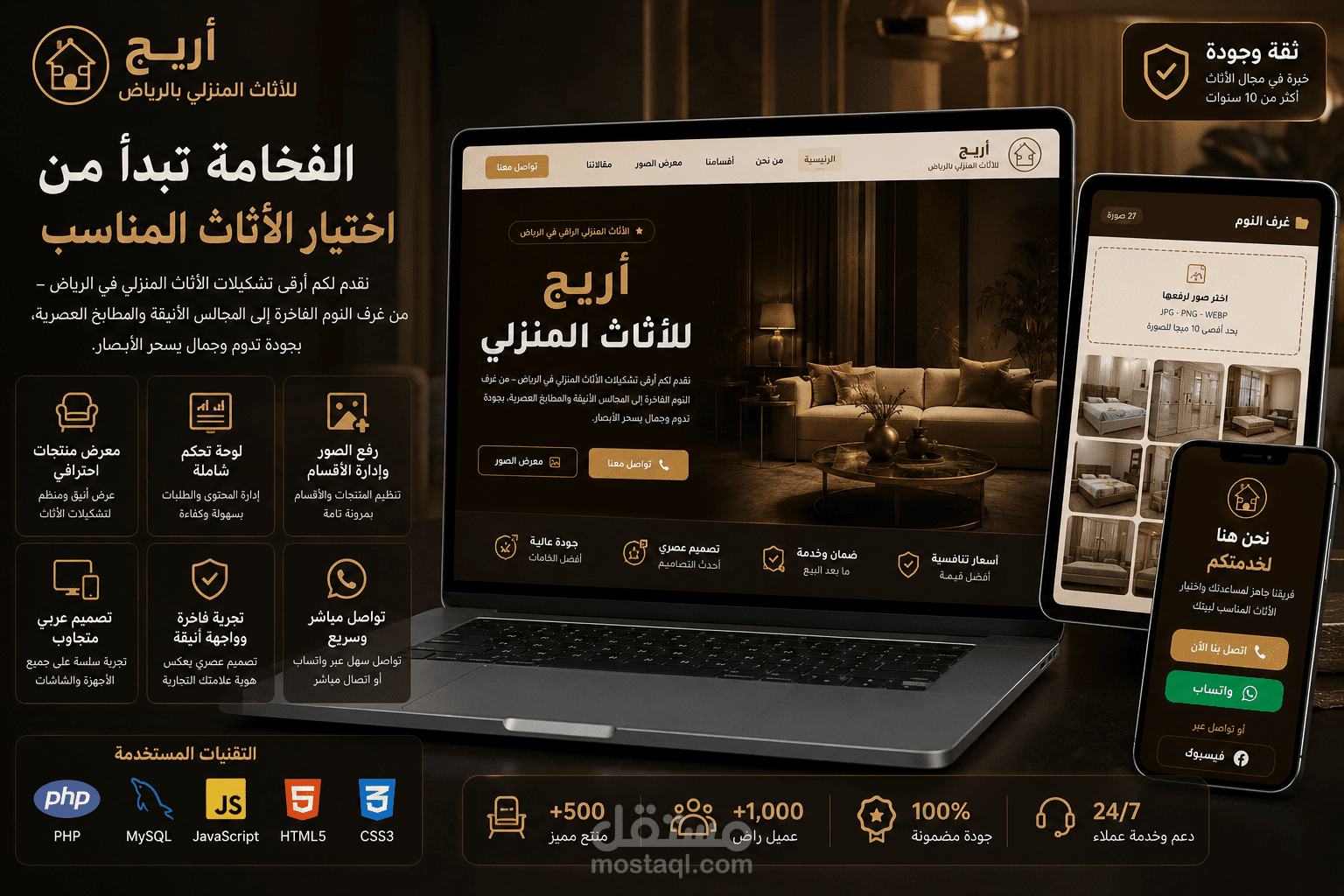 أريج للأثاث المنزلي بالرياض