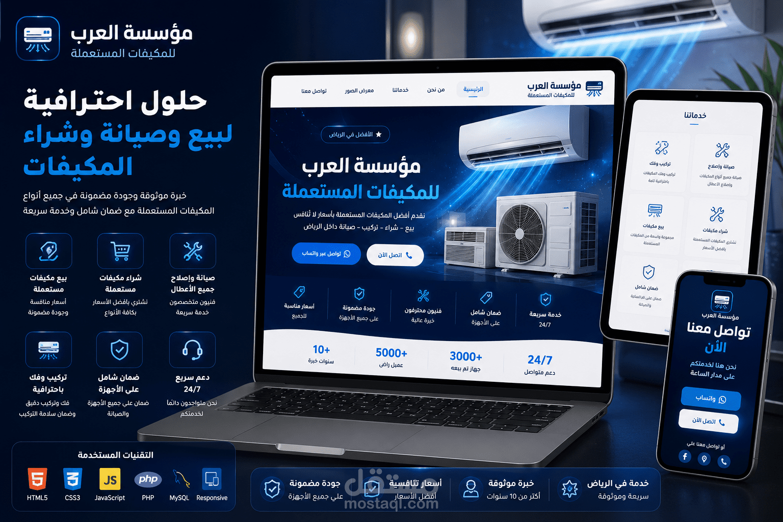 مؤسسة العرب للمكيفات المستعملة