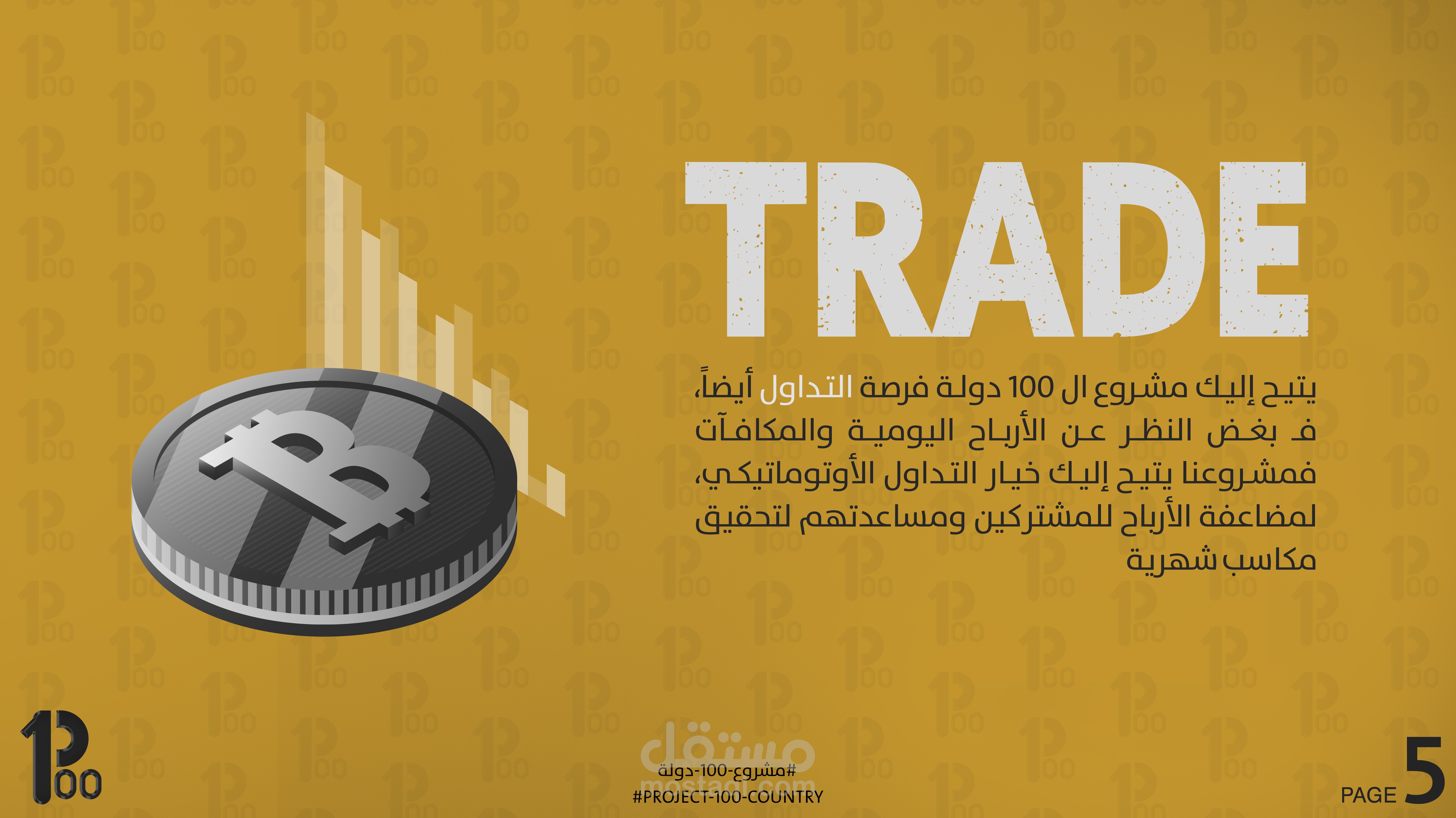 برزينتيشن لفريق ال100 دولة