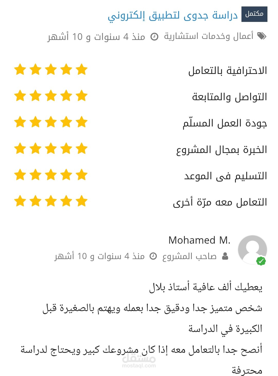 دراسة جدوى لتطبيق الكتروني