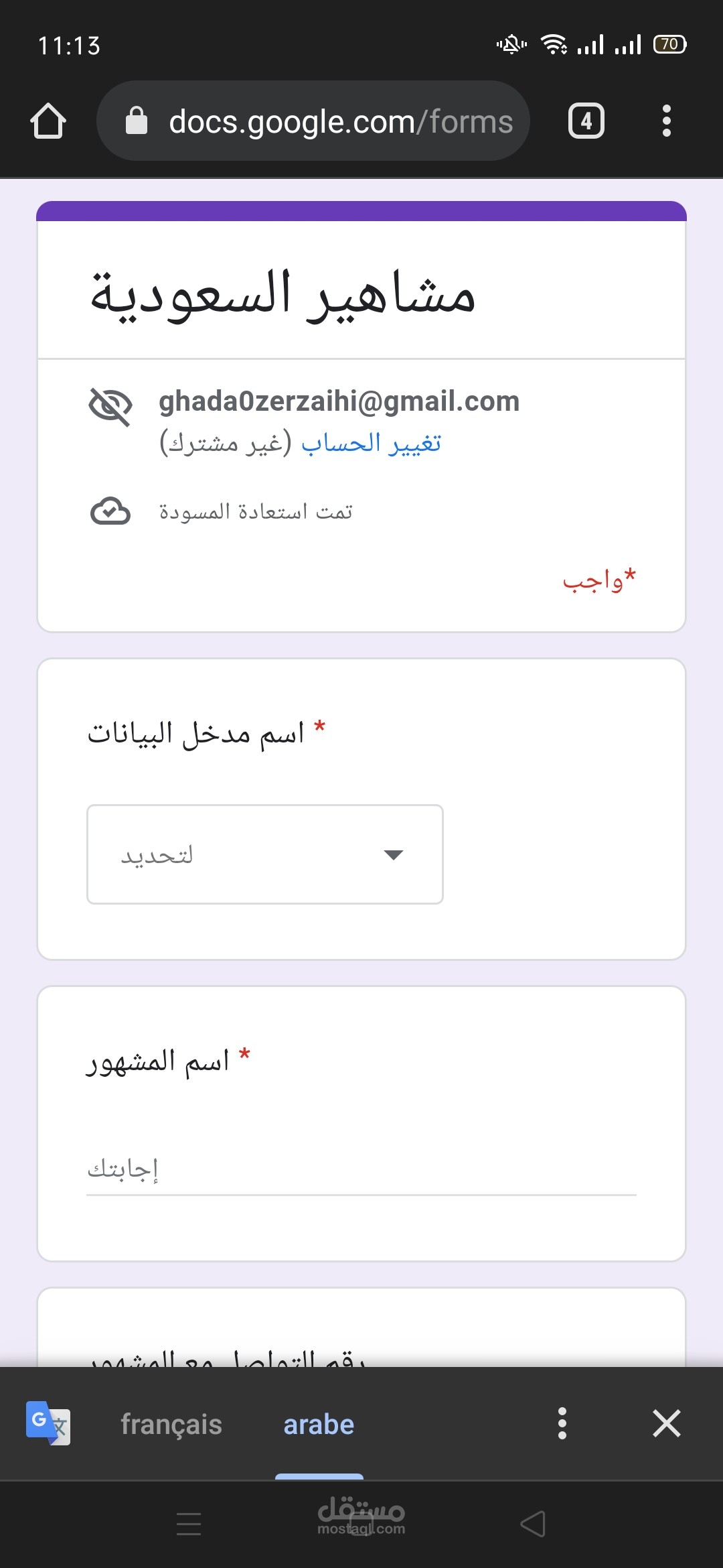 إدخال بيانات في نمودج ڨوڨل