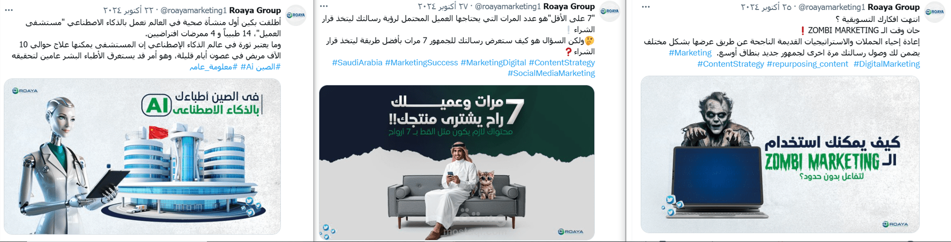 محتويات على منصة X للجمهور السعودي