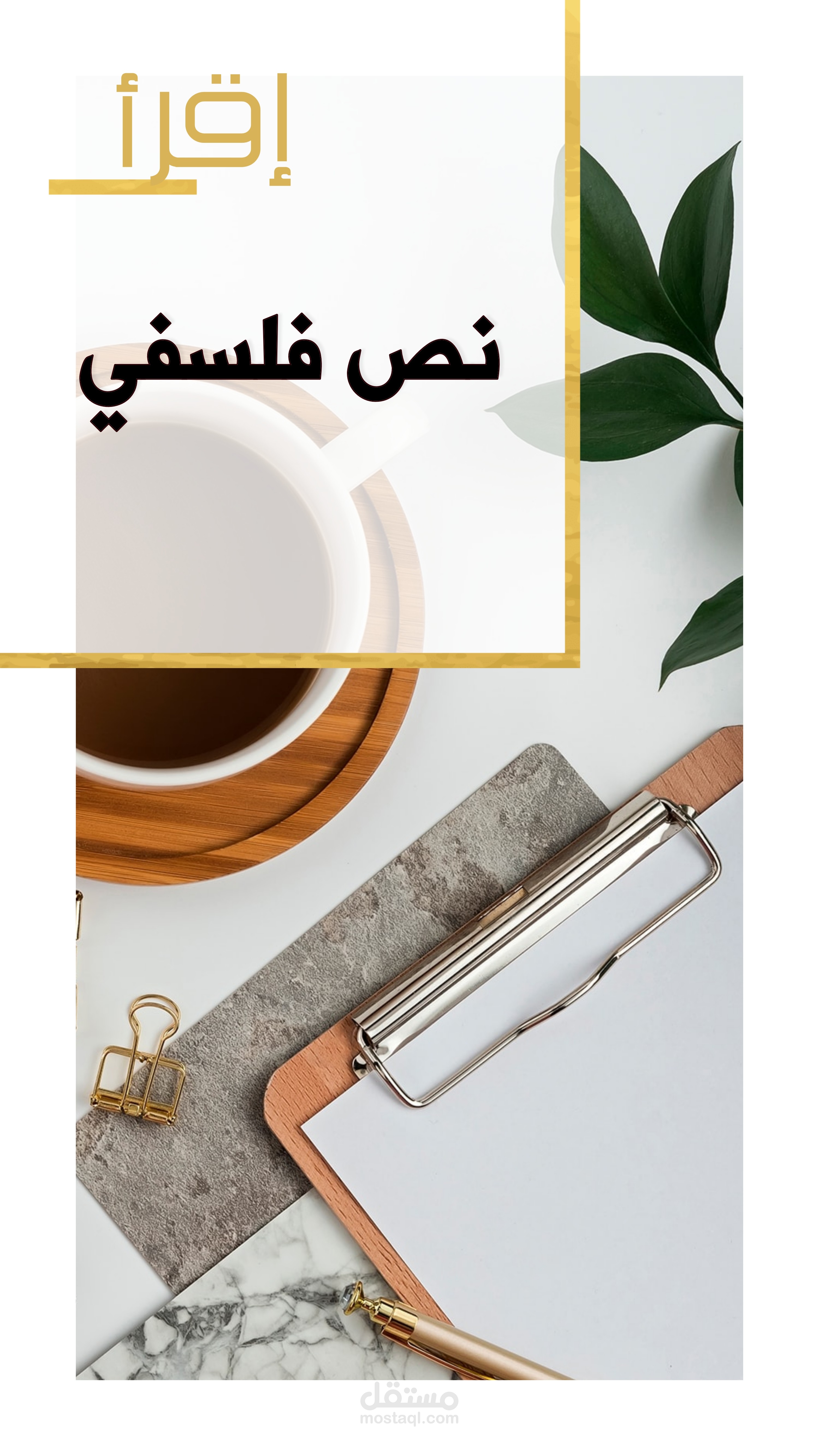 نص فلسفي