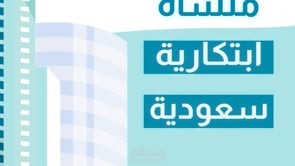 سناب شات - فيديو موشن جرافيك لـ"منشات"