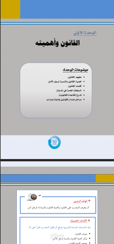 تفريغ بيانات وتنسيقها 2 دليل دراسي بعنوان القانون وأهميته