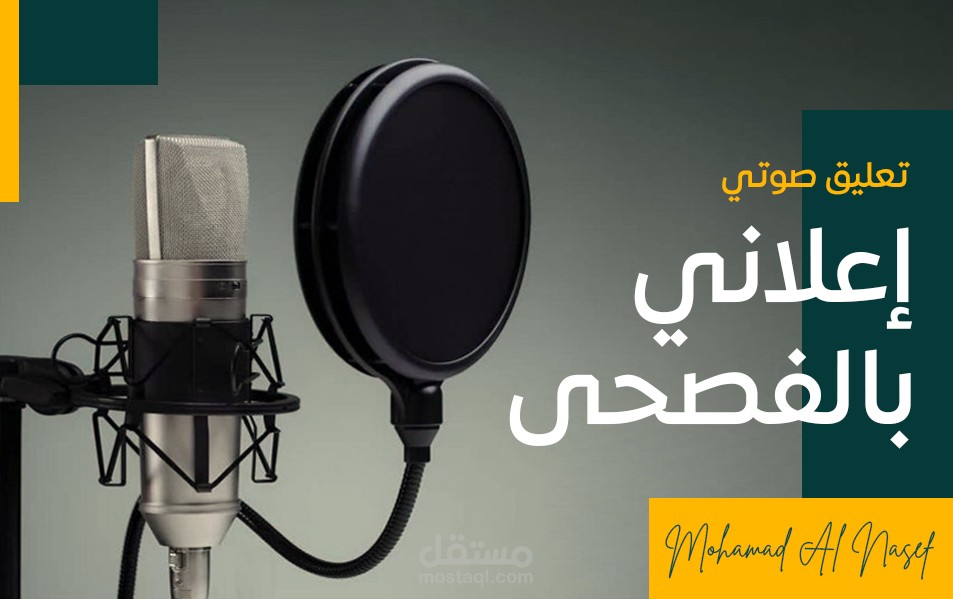 تعليق صوتي احترافي باللغة العربية الفصحى