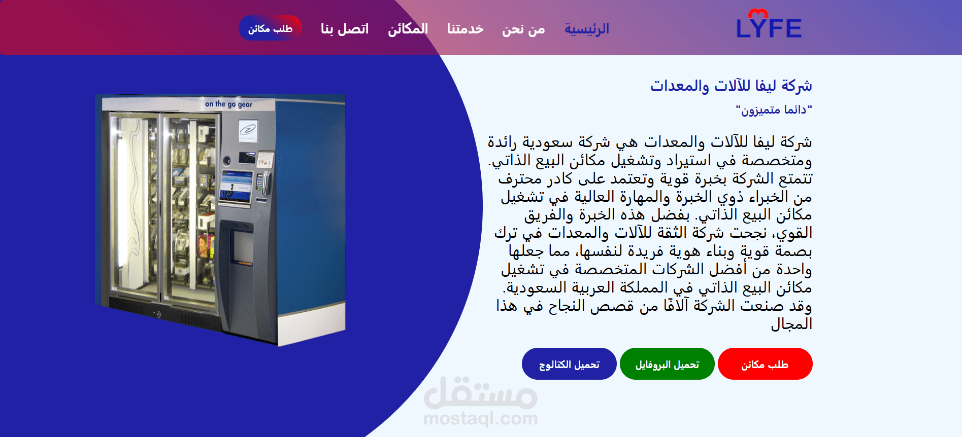 موقع لشركة متخصصه فى بيع الماكينات الاليه