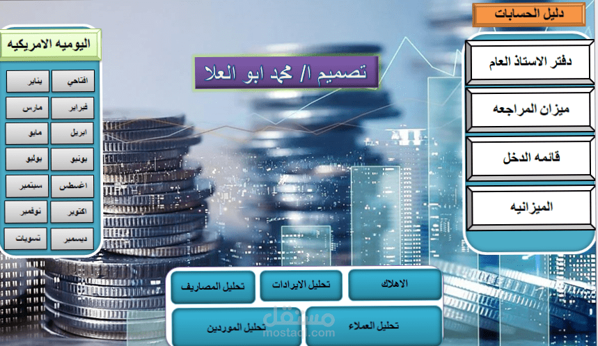 برنامج حساباب متكامل علي الاكسيل