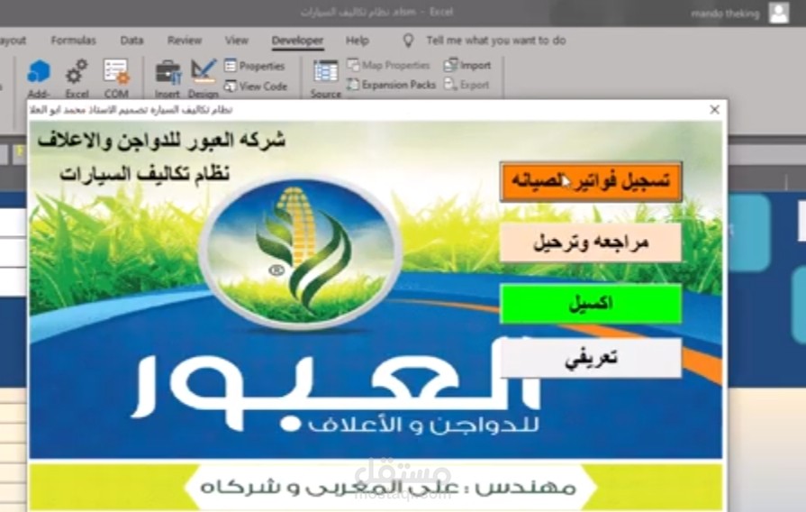 عمل نظام محاسبي علي الاكسيل واستخدام نظام vpa  في هيكله النظام المحاسبي الخاص با تكاليف السيارات