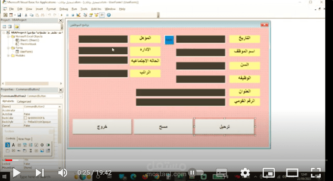 تصميم برنامج ادخال بيانات الموظفين vpa