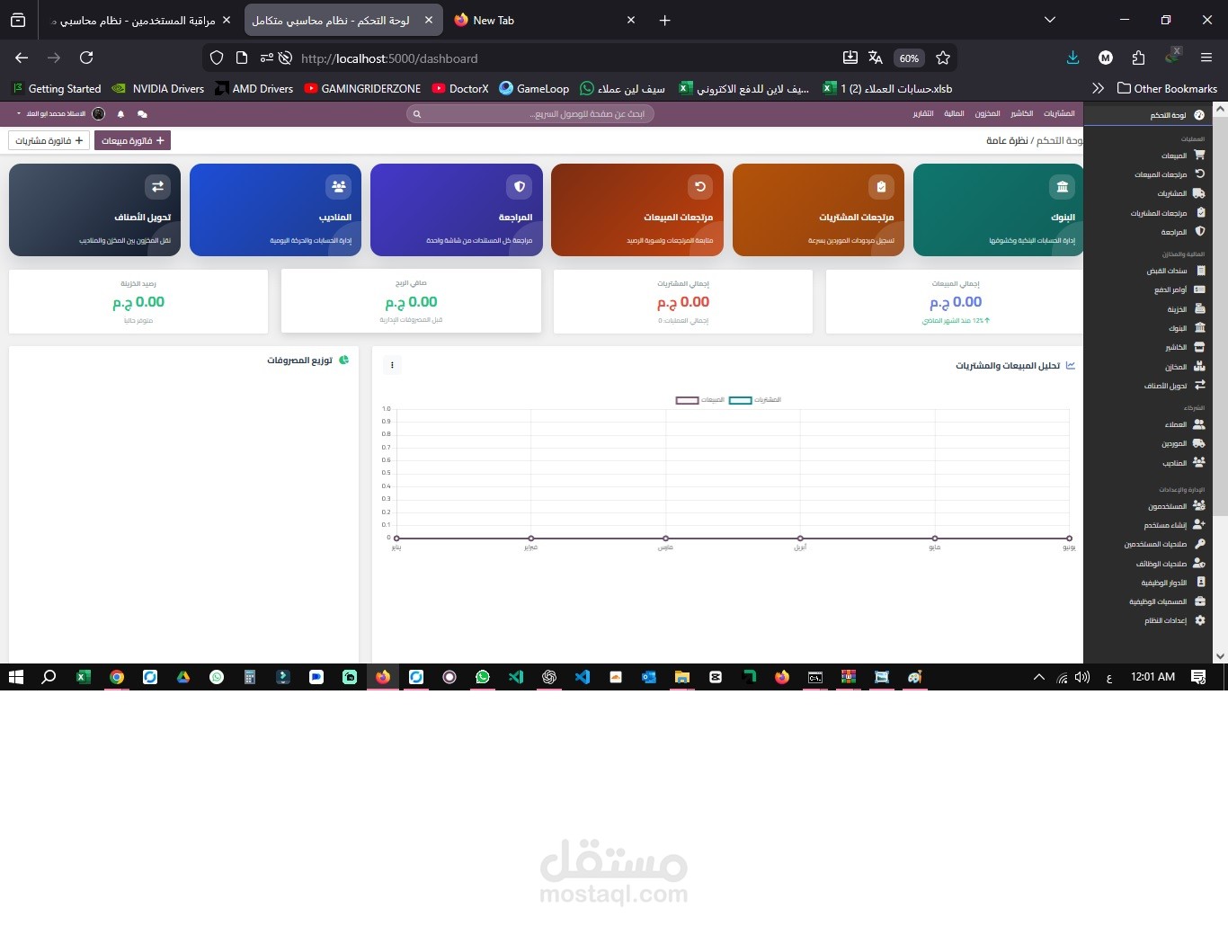 النظام المحاسبي (ERP System)