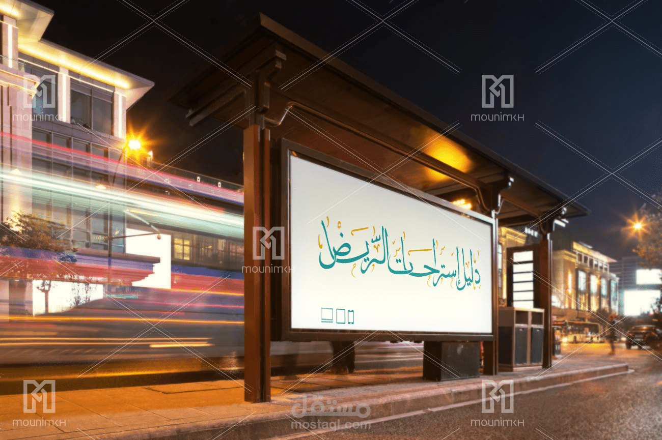 شعار لدليل استراحات الرياض