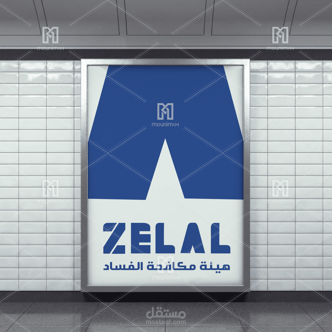 ZELAL - هيئة مكافحة الفساد
