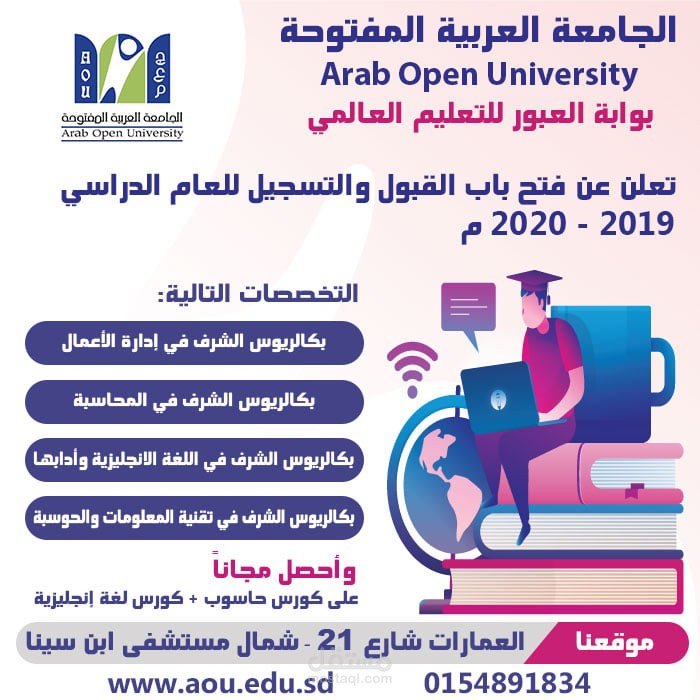 تصميم إعلاني - الجامعة العربية المفتوحة